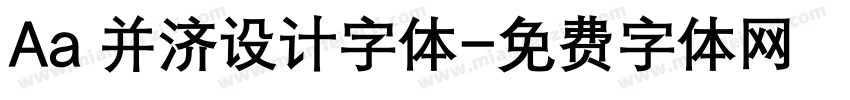 Aa 并济设计字体字体转换